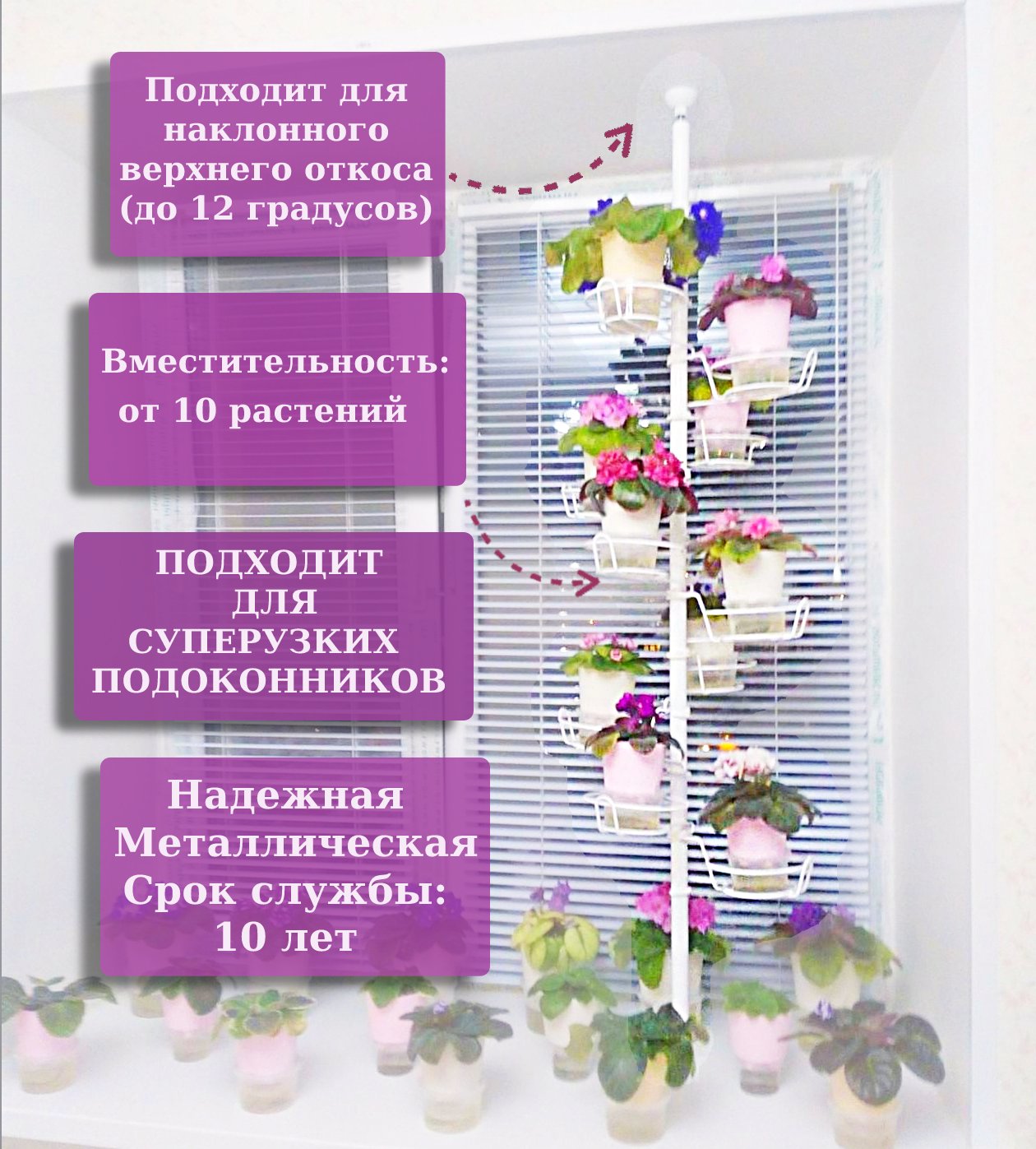 распорка металлическая для растений на окно